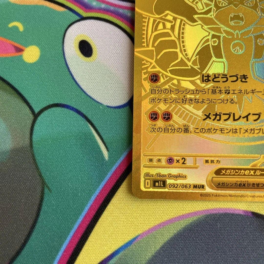 メガルカリオex MUR