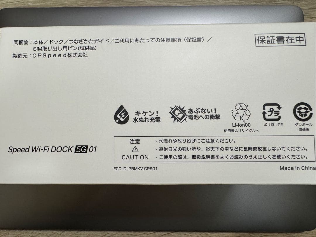 華*）様 Speed Wi-Fi DOCK 5G 01 配線不要 ポケットWi-