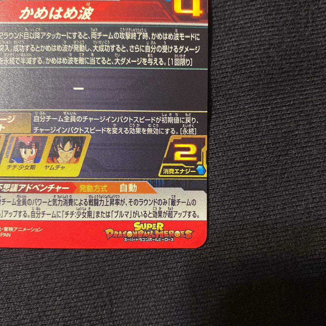 ドラゴンボールヒーローズ 魔人ブウ:善 孫悟空:少年期 DA セット