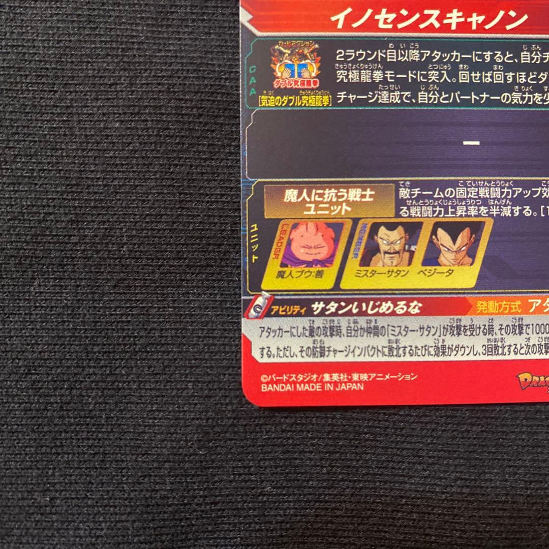 ドラゴンボールヒーローズ 魔人ブウ:善 孫悟空:少年期 DA セット