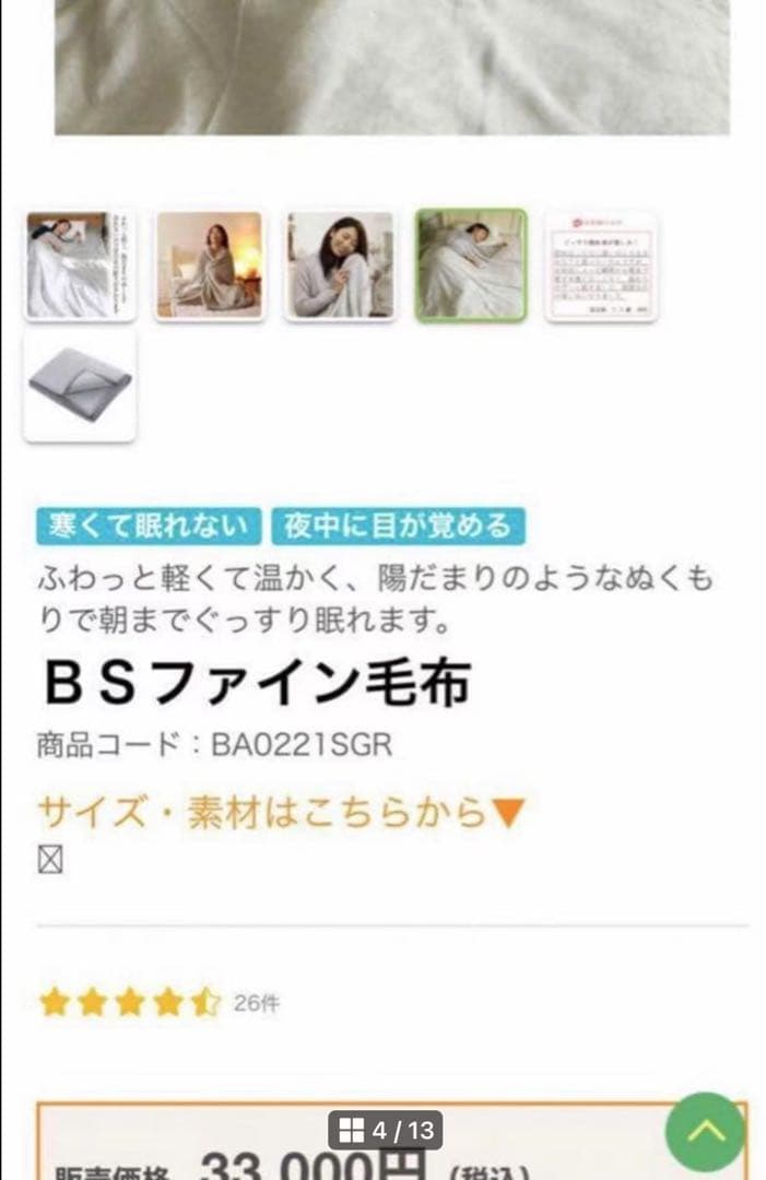 新品未使用 ＢＳファイン毛布