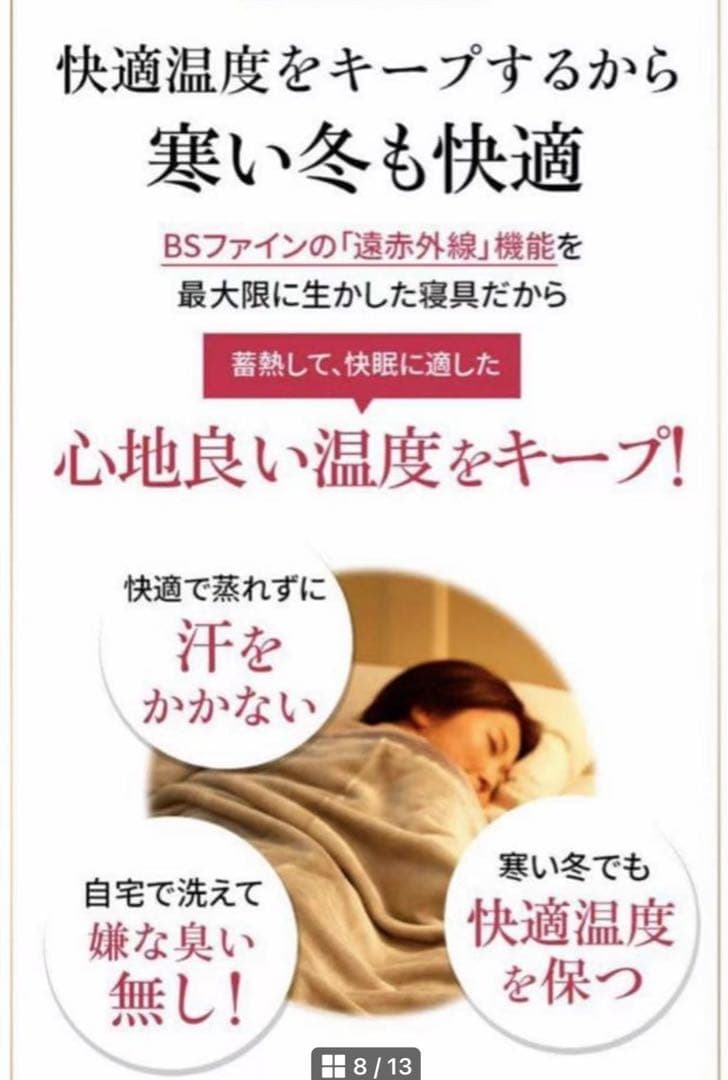 新品未使用 ＢＳファイン毛布