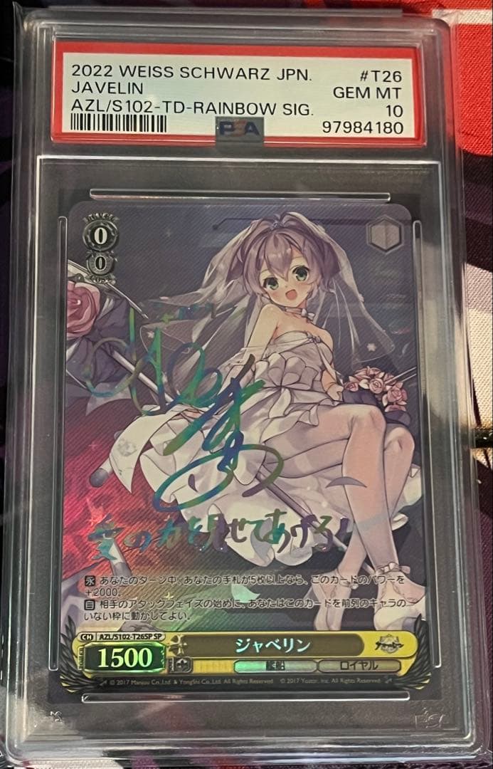 ジャベリン SP サイン アズールレーン 【PSA10】