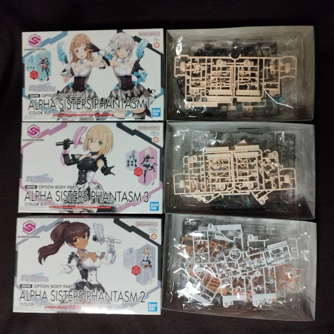 s*i様 30MS 6点セット【ビヨンドザブルースカイ/アルファシスターズファン