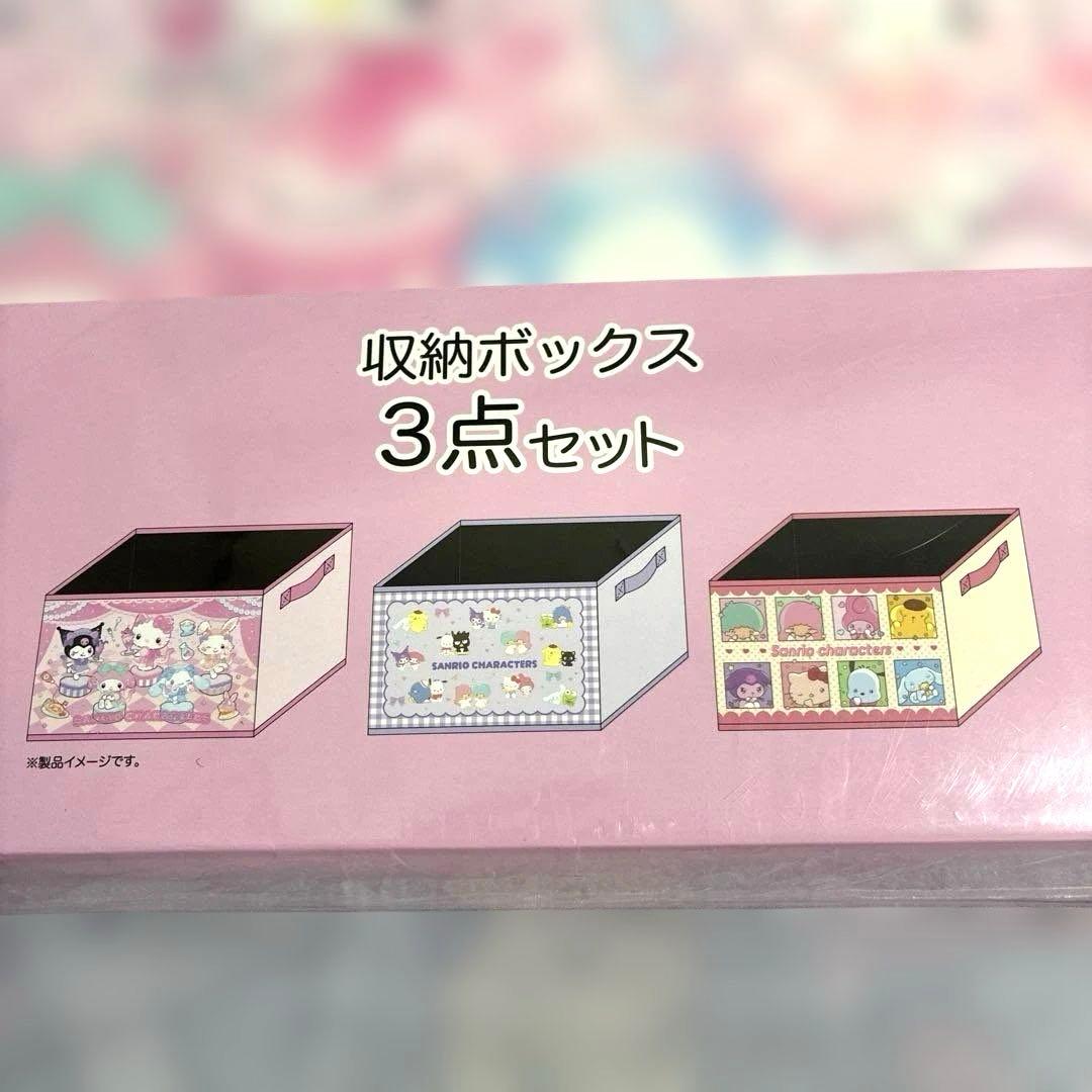 ハローキティ　サンリオ　アベイル　しまむら　フタ付き収納ボックス　4種セット