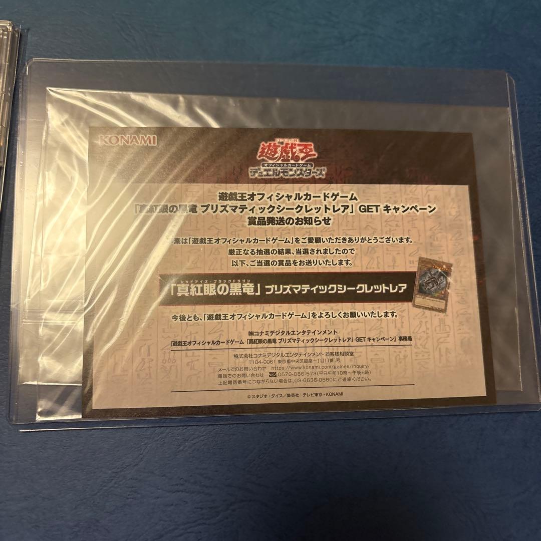 レッドアイズ　プリズマ　未開封