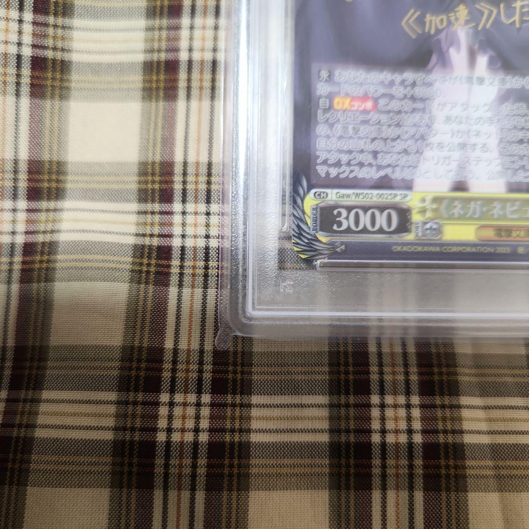 ネガ・ネビュラス　黒雪姫　ヴァイス　サイン　SP　PSA10