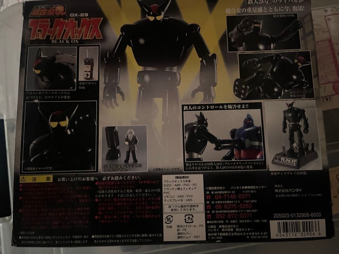 ブラックオックス　超合金塊　GX-29