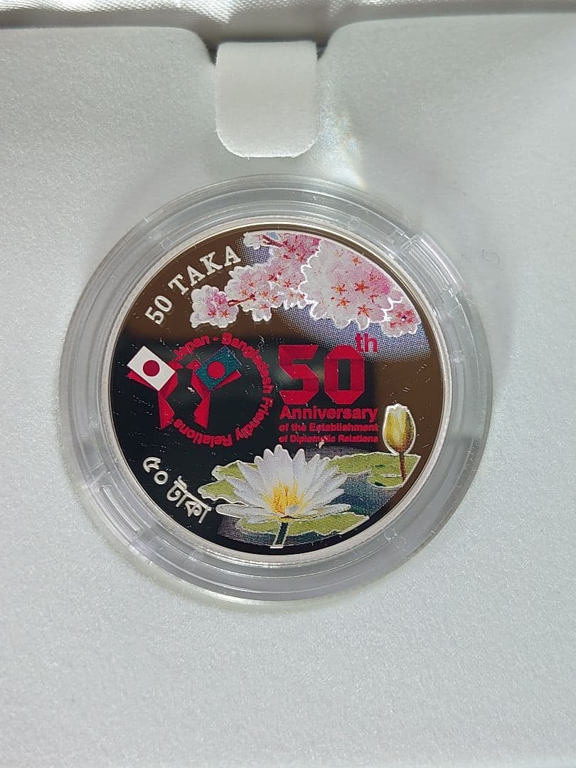 日・バングラデシュ外交50周年記念プルーフ銀貨