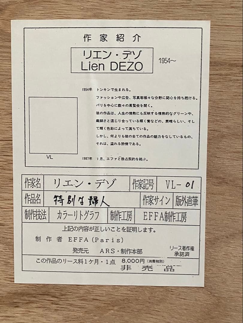 LIEN リトグラフ 220/325