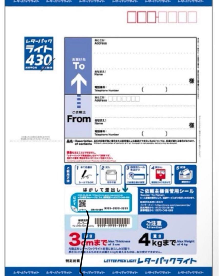 レターパックライト 430 【100枚】【折り曲げずに発送】【枚数変更可能】