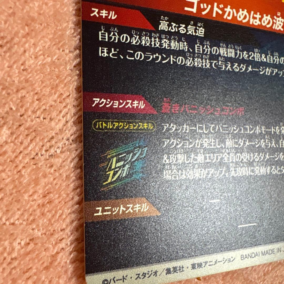 ユ*ー様 ドラゴンボールダイバーズ SDVTP-001 パラレル 孫悟空