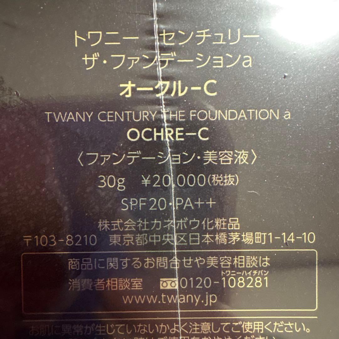 カネボウ　トワニー　センチュリー　ザ・ファンデーションa オークルC 未開封品