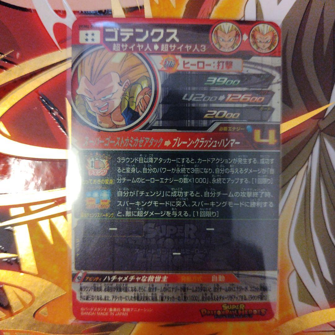 スーパードラゴンボールヒーローズ　まとめ売り　18枚