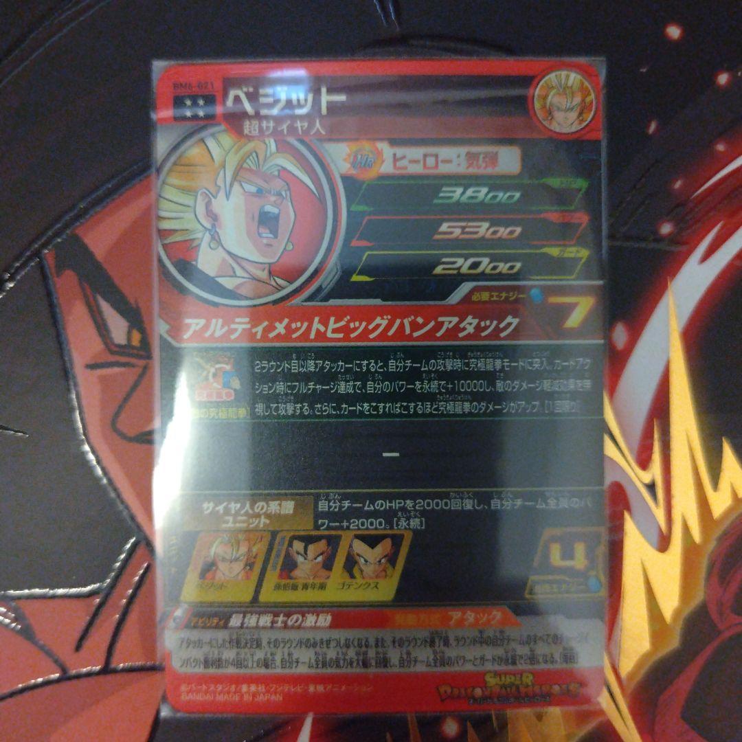 スーパードラゴンボールヒーローズ　まとめ売り　18枚