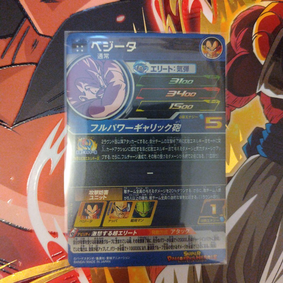 スーパードラゴンボールヒーローズ　まとめ売り　18枚