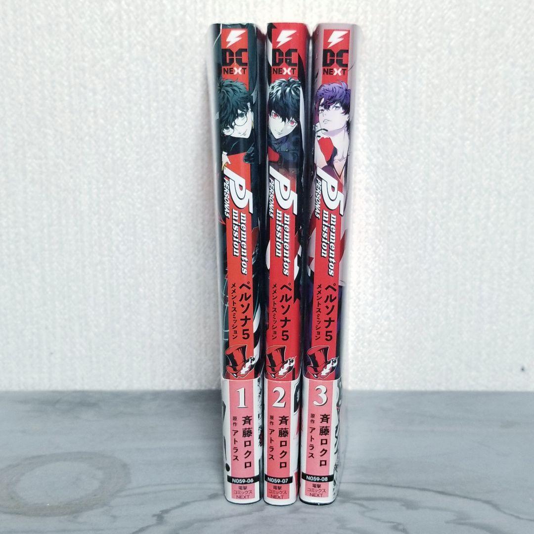【★美品★】ペルソナ5&メメントスミッション　全巻