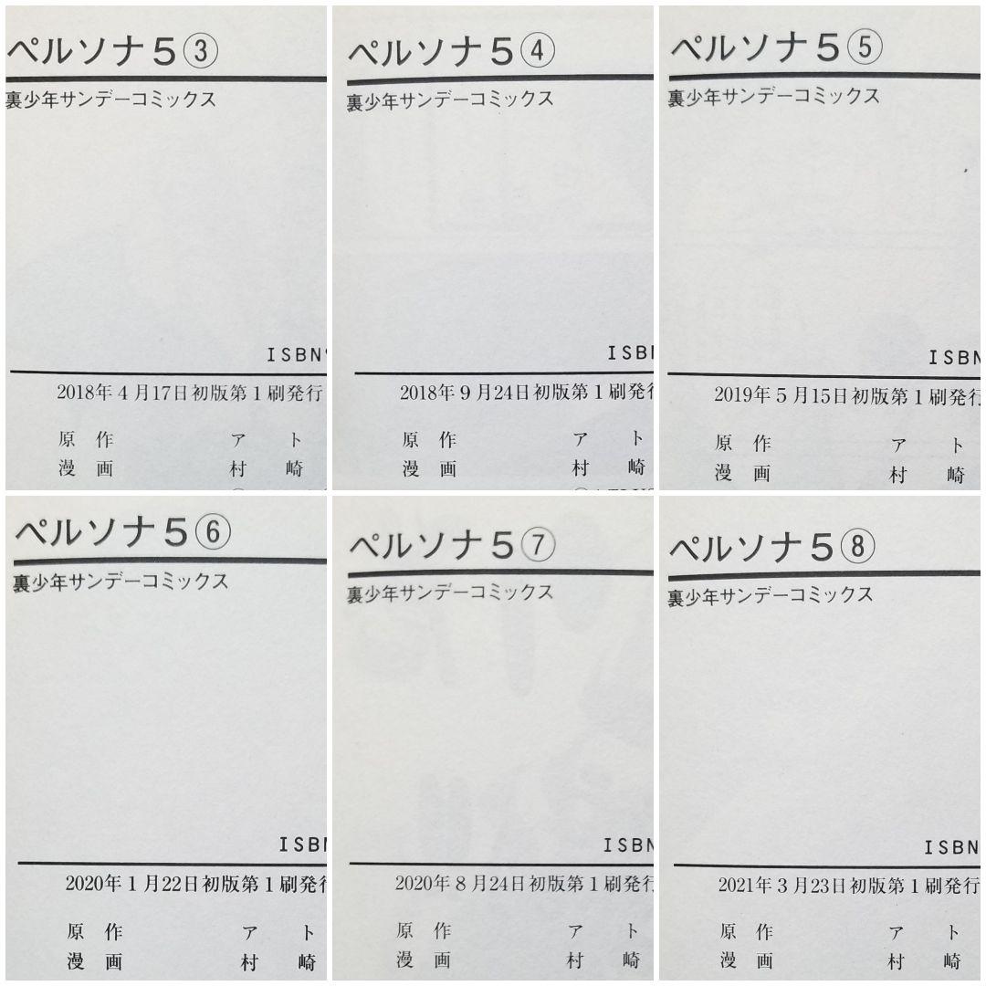 【★美品★】ペルソナ5&メメントスミッション　全巻