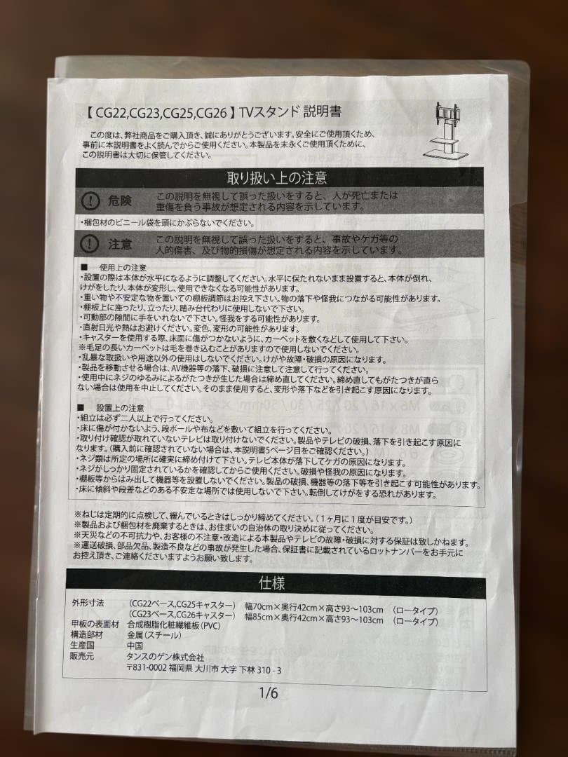 【美品・中古】タンスのゲン・耐震テレビスタンド・32～77インチ・高さ無段階調整