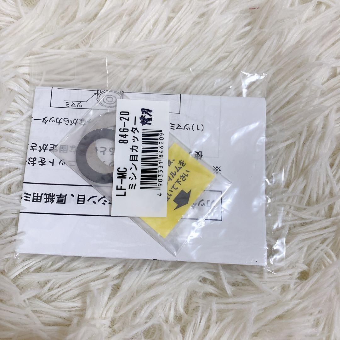 ライオン事務器 きりとれーる オプション ミシン目カッター 替刃 LF-MC