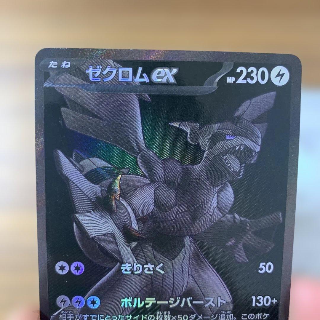 ゼクロムex BWR レシラムex BWR 2枚セット