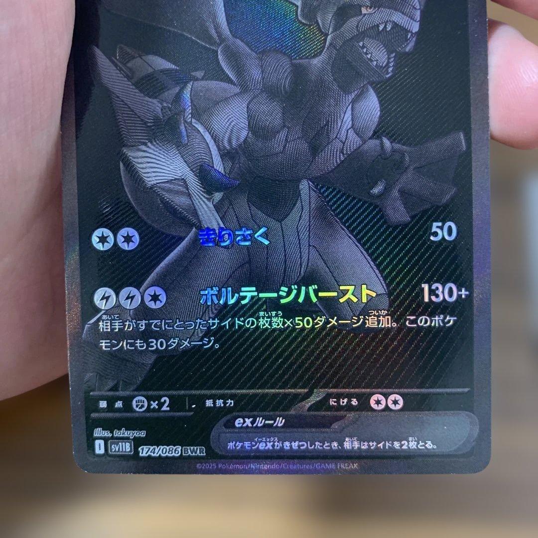 ゼクロムex BWR レシラムex BWR 2枚セット