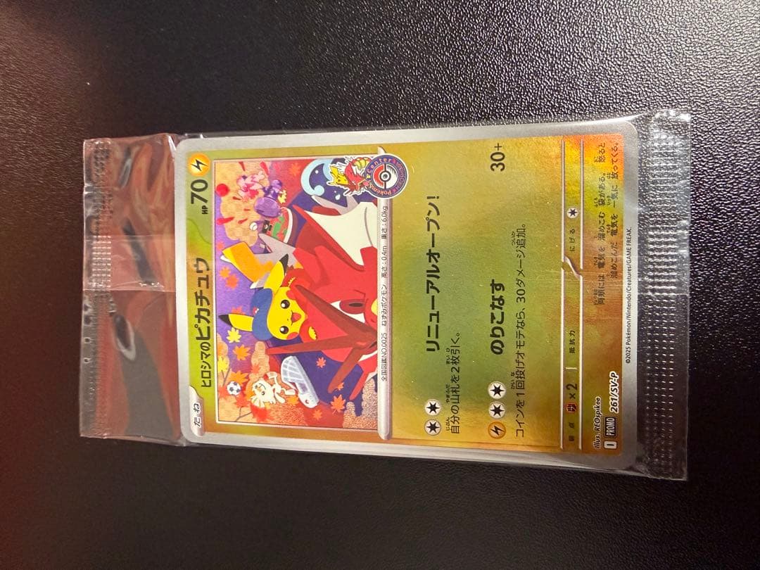 ポケモンカードゲーム ポケモンセンターヒロシマ スペシャルBOX 開封済