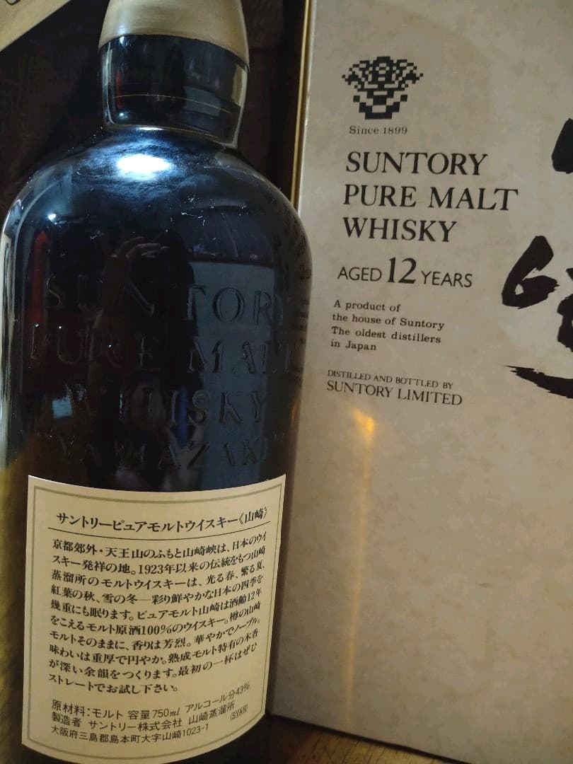 サントリー 山崎 12年 750ml　古酒　お値引き中❗