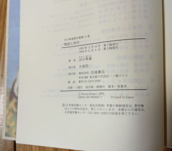 河合隼雄著作集 全14巻セット 岩波書店 すべて月報あり