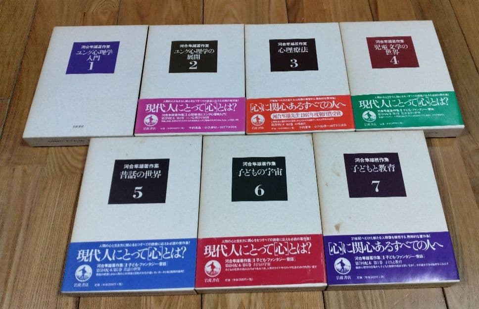 河合隼雄著作集 全14巻セット 岩波書店 すべて月報あり