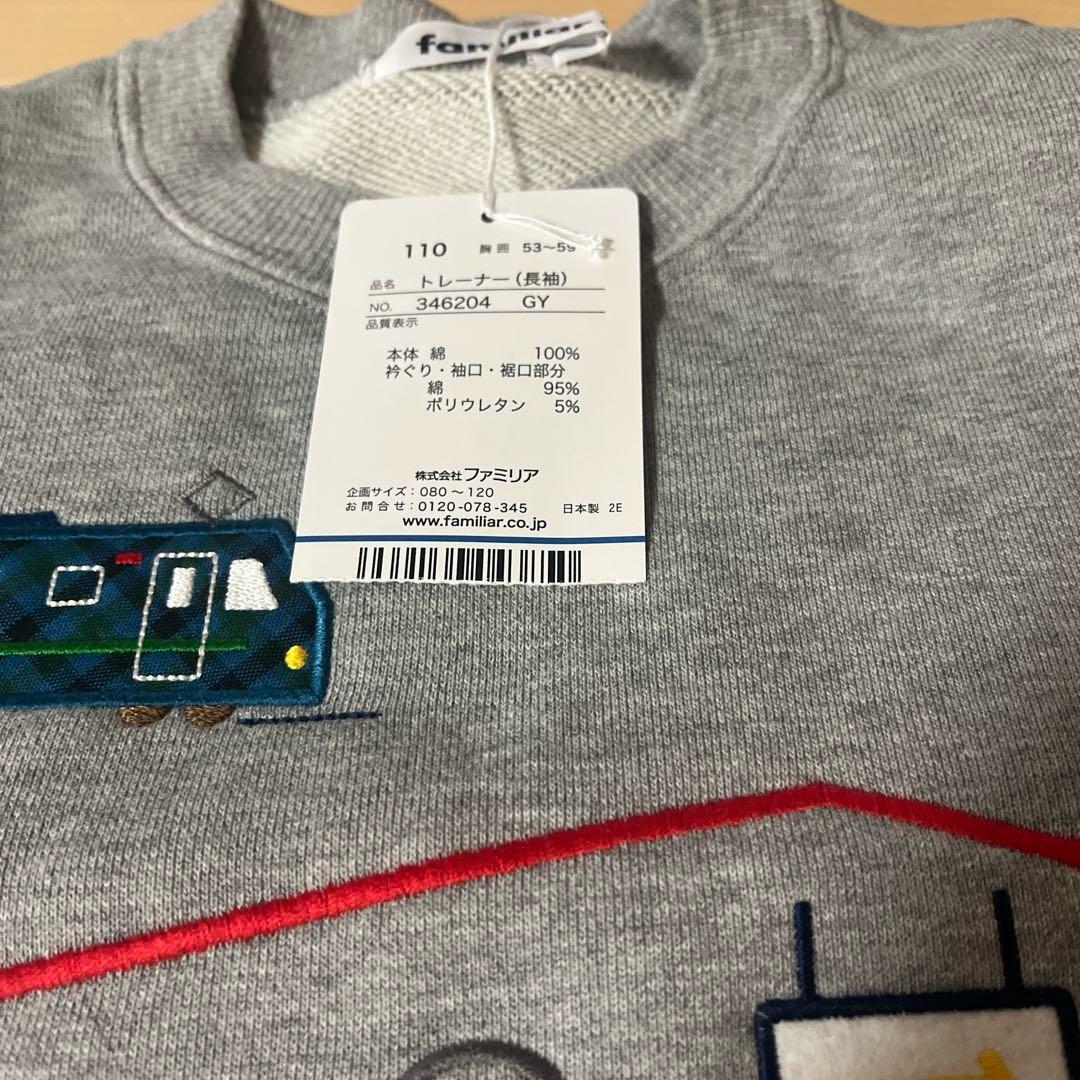 【新品】　ファミリア　トレーナー　電車