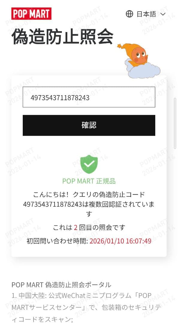 ラブブ　シークレット　シーフドボール　　 ボールペン2本