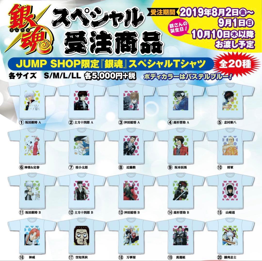 銀魂 スペシャル 受注 Tシャツ 空知英秋