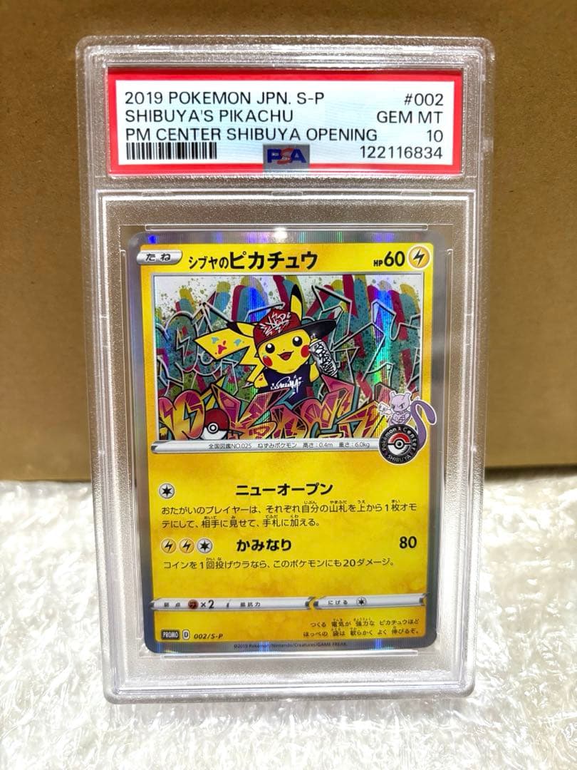 シブヤのピカチュウ002/S-P 【PSA10】