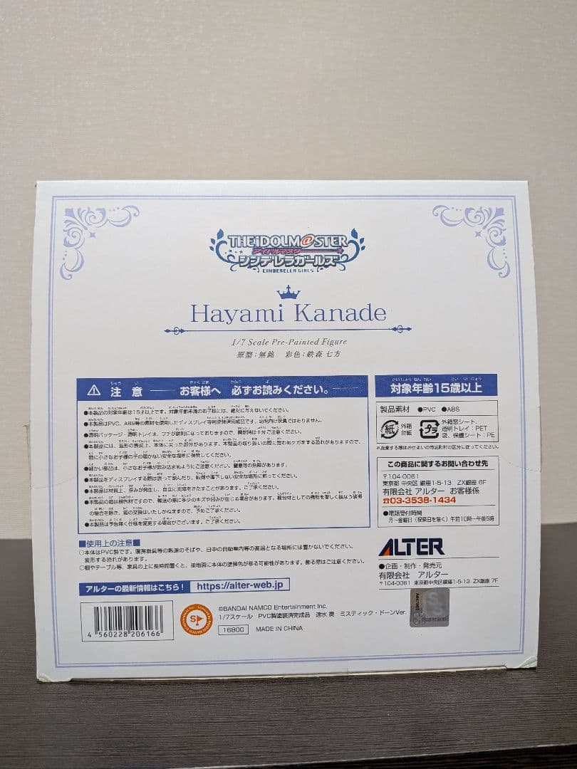 [開封済み] アルター 速水奏 アイマス デレマス デレステ