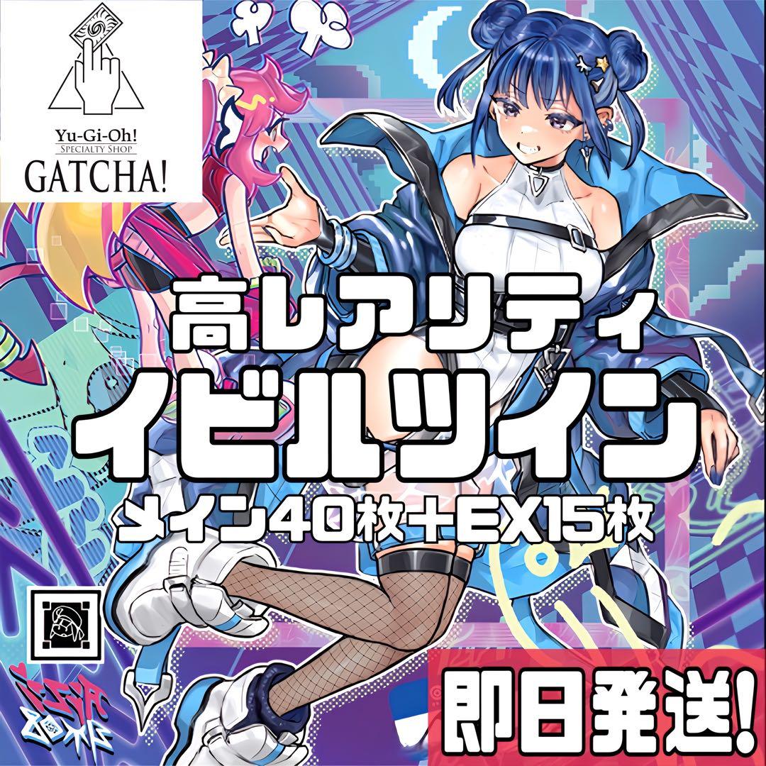 即日発送！高レアリティ　イビルツインデッキ　絵違い　キスキルリィラ　バオアクゥー