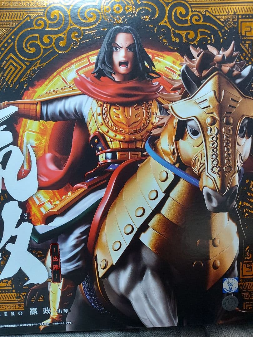 フィギュアーツZERO　キングダム　秦王　嬴政　エイ政