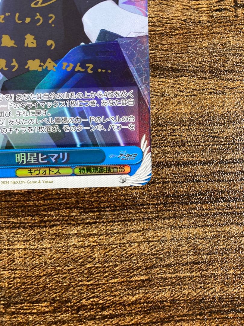 ヴァイス　ブルーアーカイブ　明星ヒマリ　SP　サイン