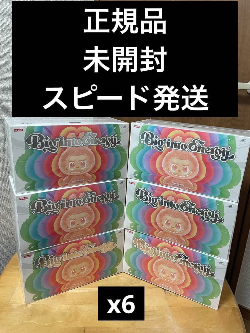 【正規品】Big into Energy 6アソートボックス ラブブ