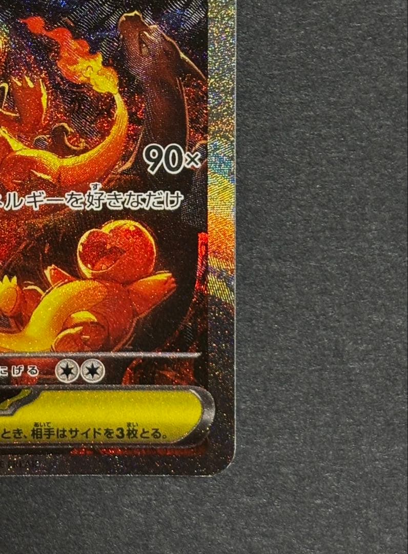 メガリザードンX ex SAR イン フェルノX