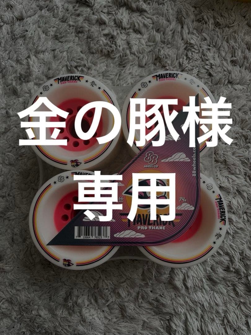 スケートボード 88wheels Maverick pro 80mm 74A