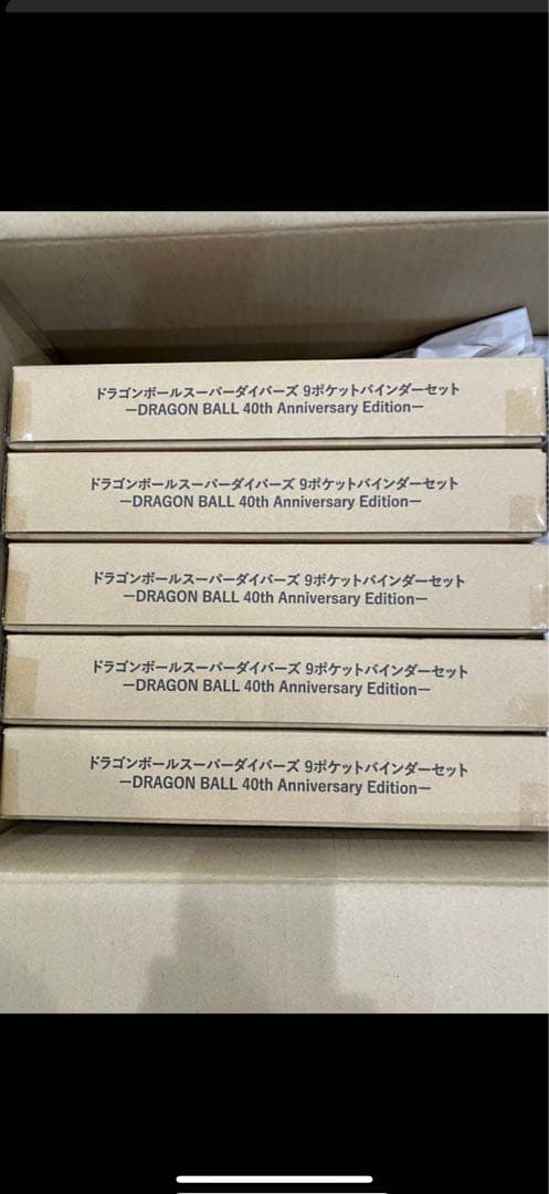 ドラゴンボールスーパーダイバーズ9ポケットバインダーセット5冊セット40周年