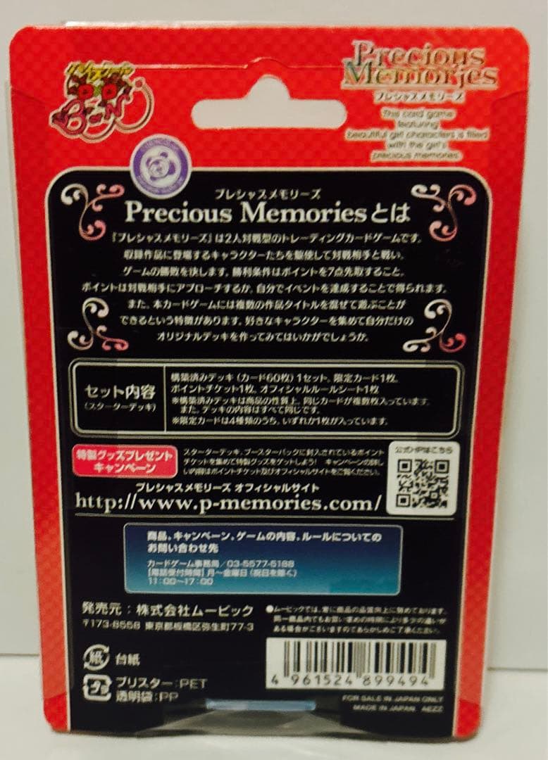 新品　未開封　プレシャスメモリーズ　ハイスクールＤ×Ｄ ＢｏｒＮ デッキ