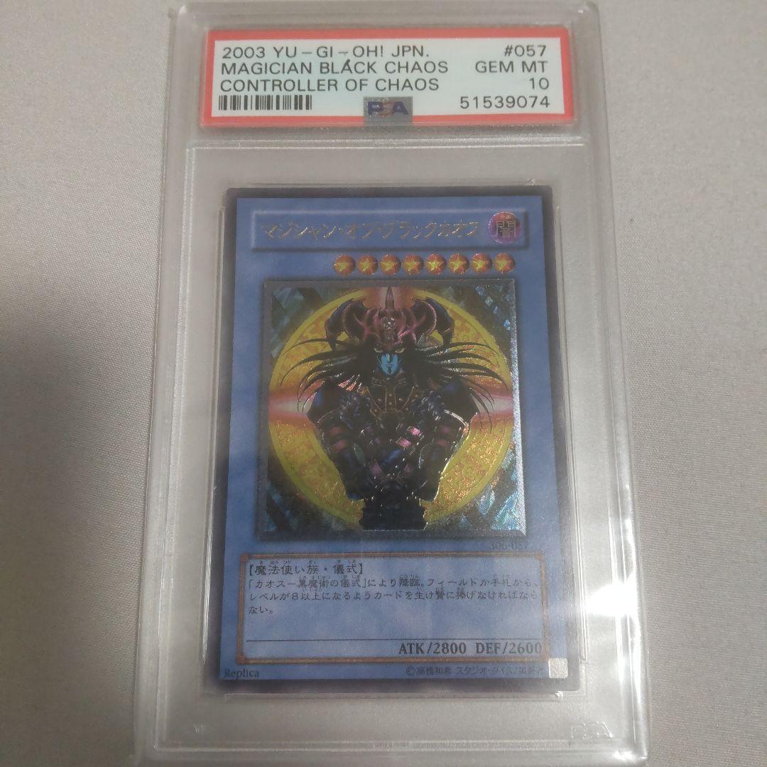 遊戯王 マジシャン・オブ・ブラックカオス レリーフ psa10