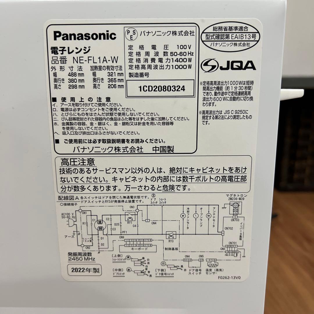 Panasonic NE-FL1A 電子レンジ 2022年製