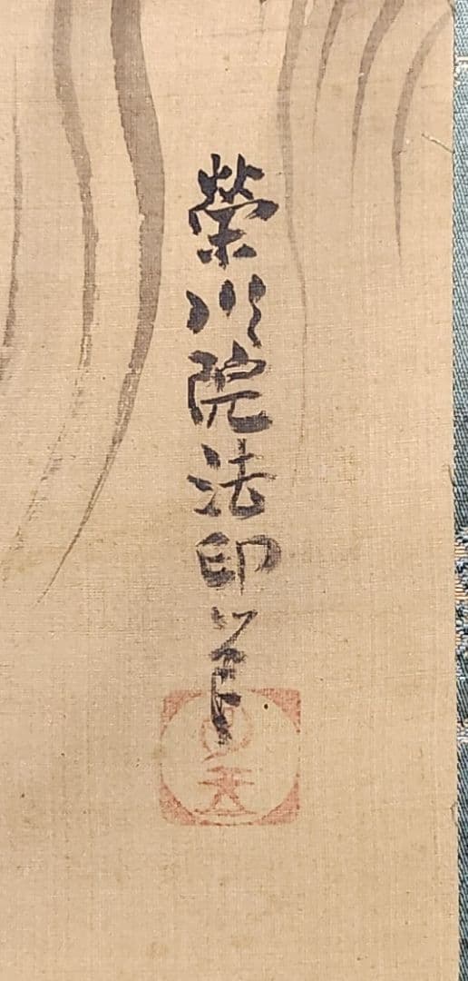 【鯉の滝登り図】狩野栄川院典信 掛け軸 2643 狩野派江戸古画 昇龍　肉筆