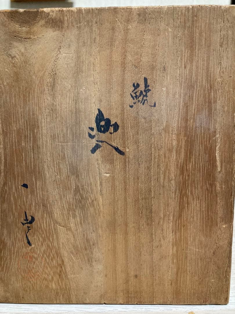 名工 甲冑師 加藤一冑 作　旧桂公爵家蔵　「鯱の兜」