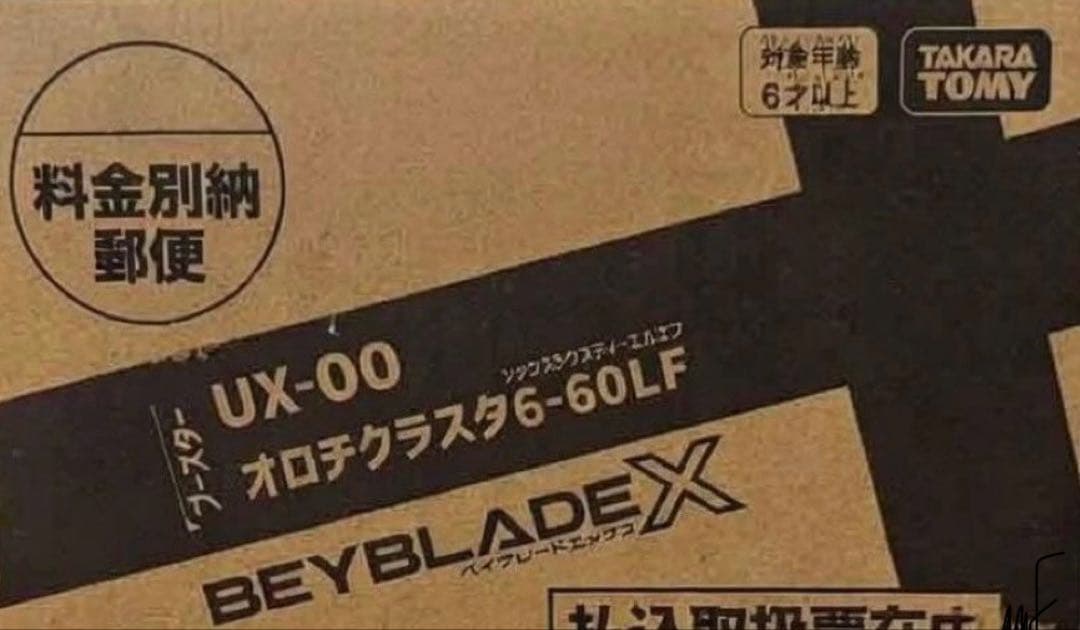 ベイブレード　オロチクラスタ　6-60LF コロコロ限定品　BEYBRADE