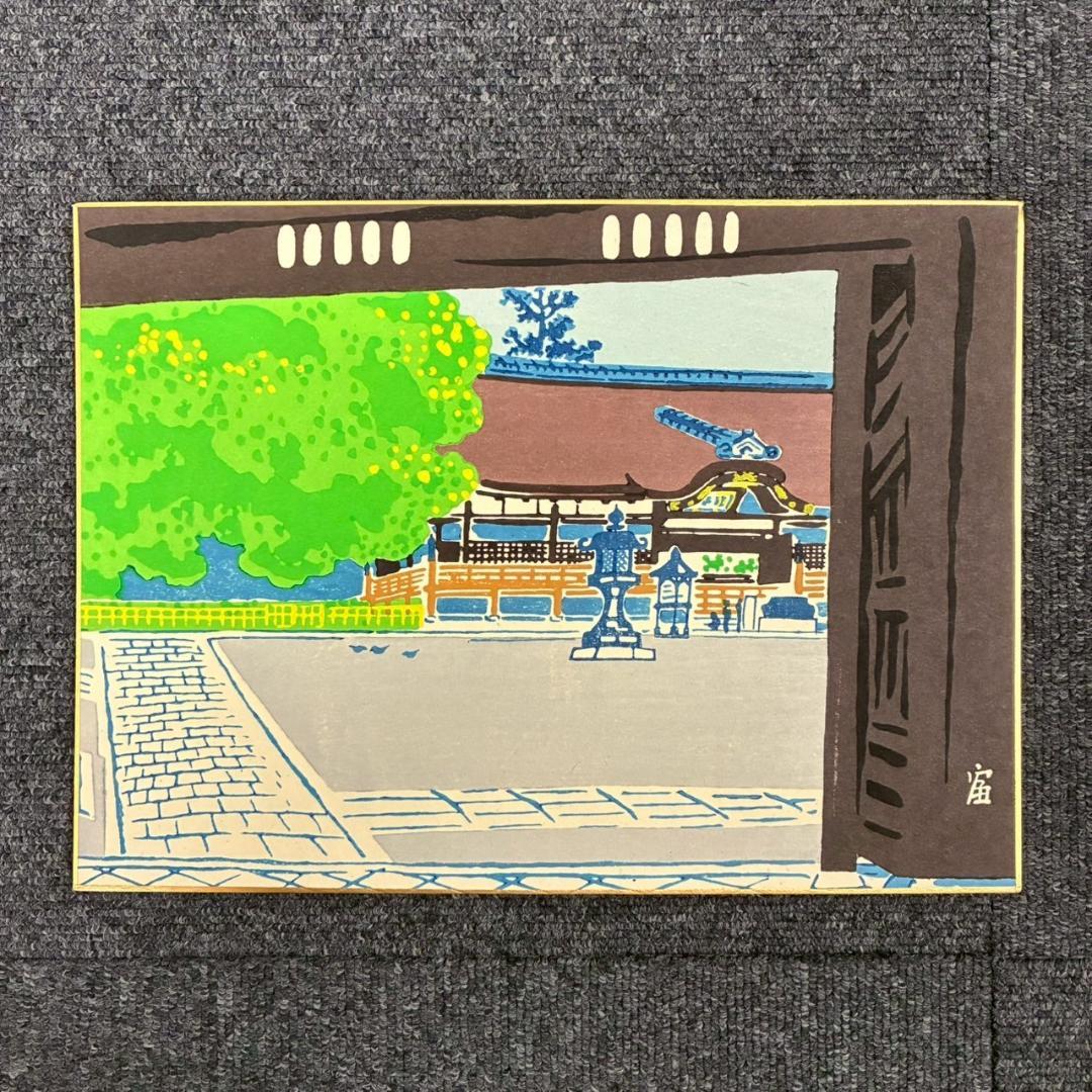【ミヤ】美品 徳力富吉郎 版画集「大乗本願寺風景」7月～12月・1〜6月