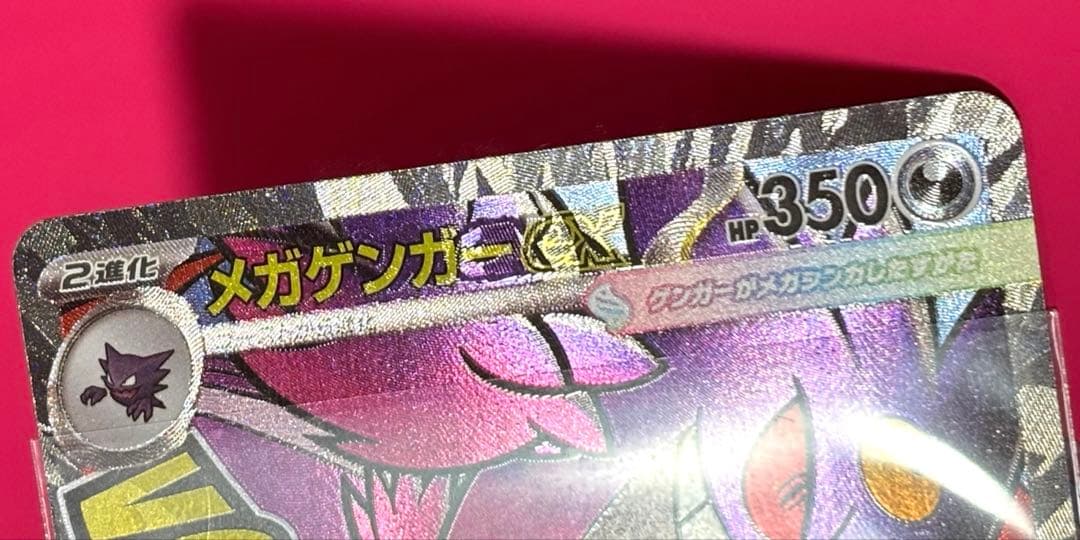 メガゲンガーex MA中国語 エラーカード